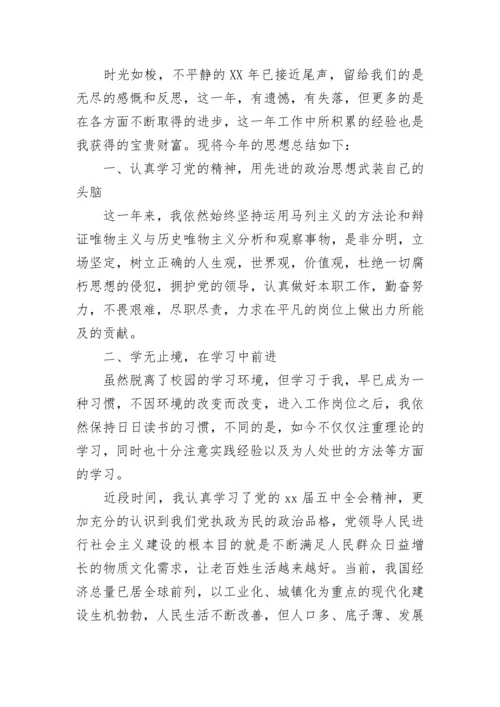 预备党员第四季度思想汇报精选范例.docx