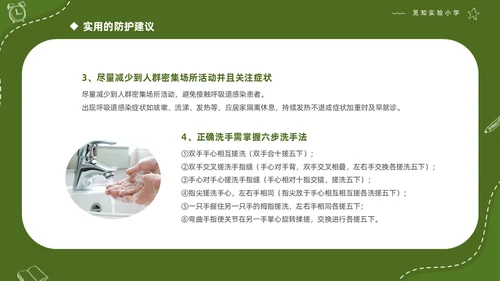 绿色清新简约商务初中开学家长会PPT
