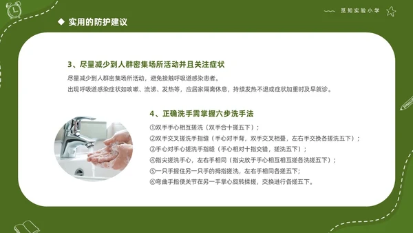 绿色清新简约商务初中开学家长会PPT
