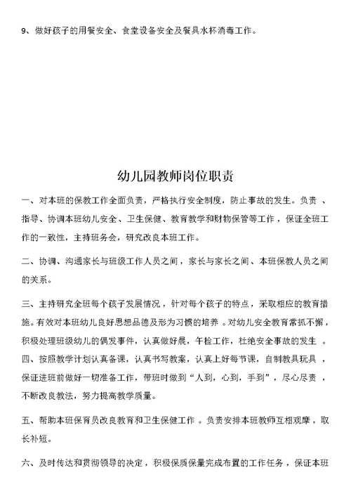 幼儿园各岗位职责(同名7043)