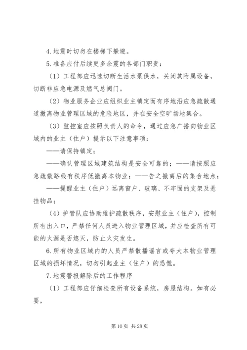 收费站XX年开展收费现场紧急事件应急预案的演练计划.docx