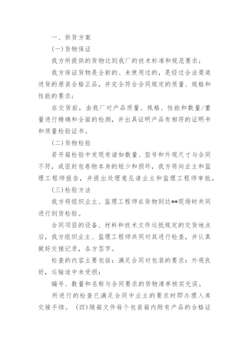 供货保障方案及措施.docx