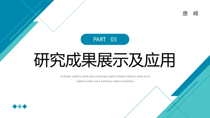 毕业答辩大学生毕业论文答辩开题报告通用PPT模版