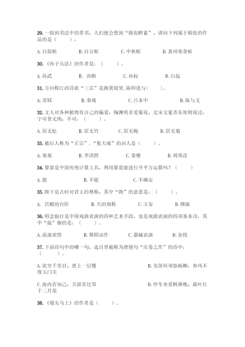 国学知识竞赛题库附答案【精练】.docx