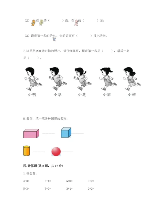 人教版一年级上册数学期中测试卷及完整答案.docx