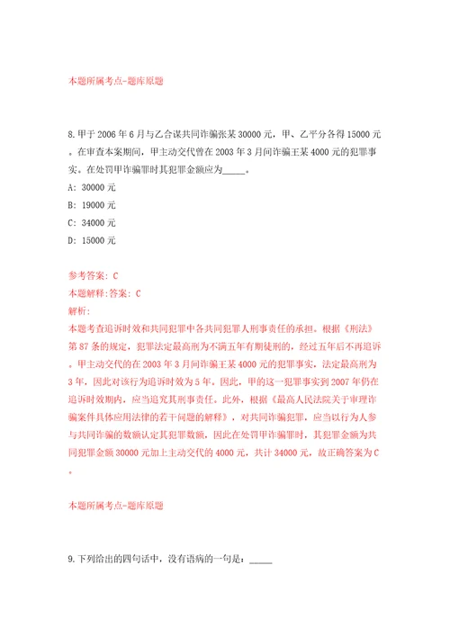 山东济南人力资源人力资本发展促进会人员公开招聘3人模拟试卷附答案解析2