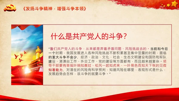 学习谈治国理政第三卷第八专题底线思维PPT党课党校