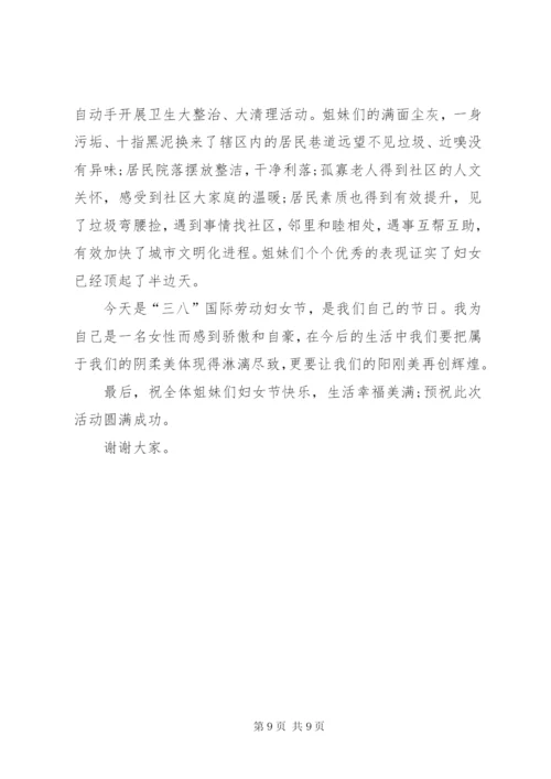 三八妇女节演讲稿范文三篇.docx