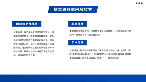 蓝色渐变简约学术风保研夏令营面试PPT模板