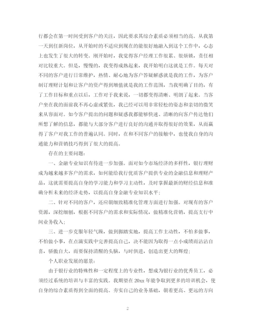 精编之客户经理工作总结范文.docx