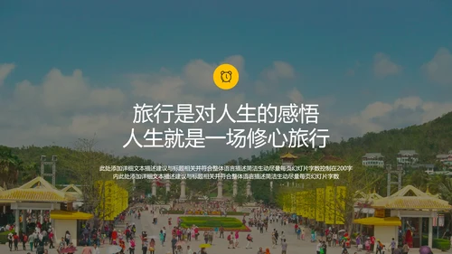 欧美风海南三亚旅游旅行社宣传PPT模板