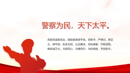 扫黑除恶专项斗争总结表彰大会代表PPT模板