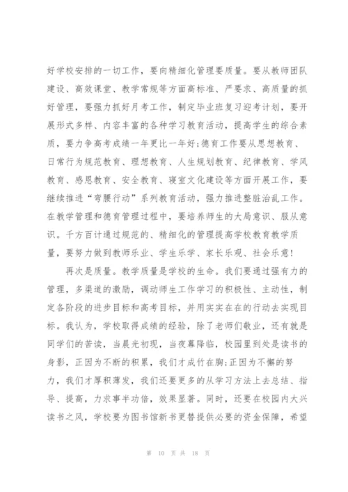 开学典礼上的学生代表发言演讲稿.docx