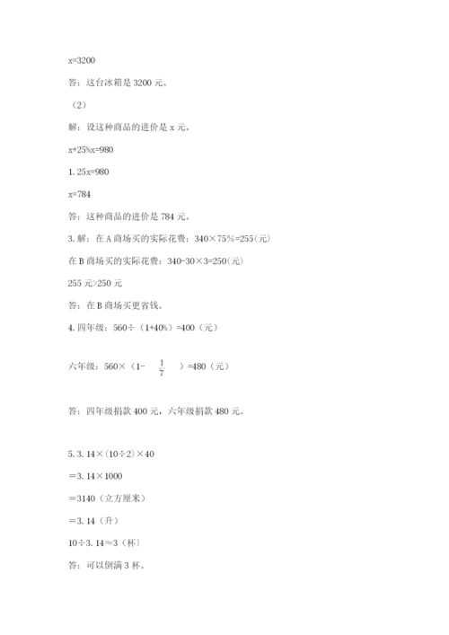 安宁区六年级下册数学期末测试卷及完整答案1套.docx