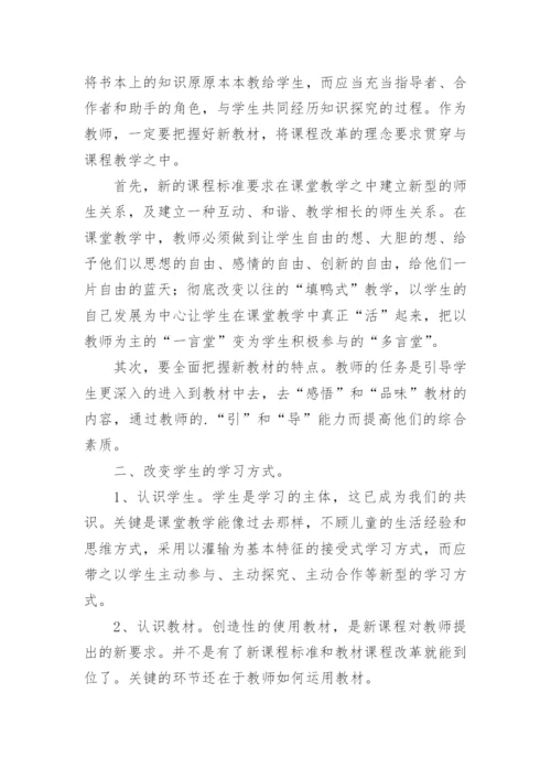 初中教师校本培训心得体会.docx