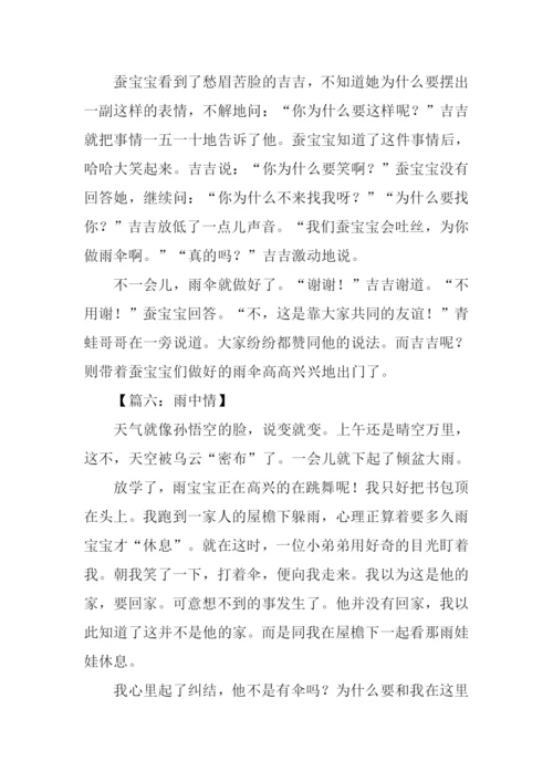 雨中情作文450字.docx