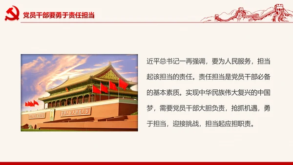 喜迎十九大心怀责任勇于担当合格党员PPT