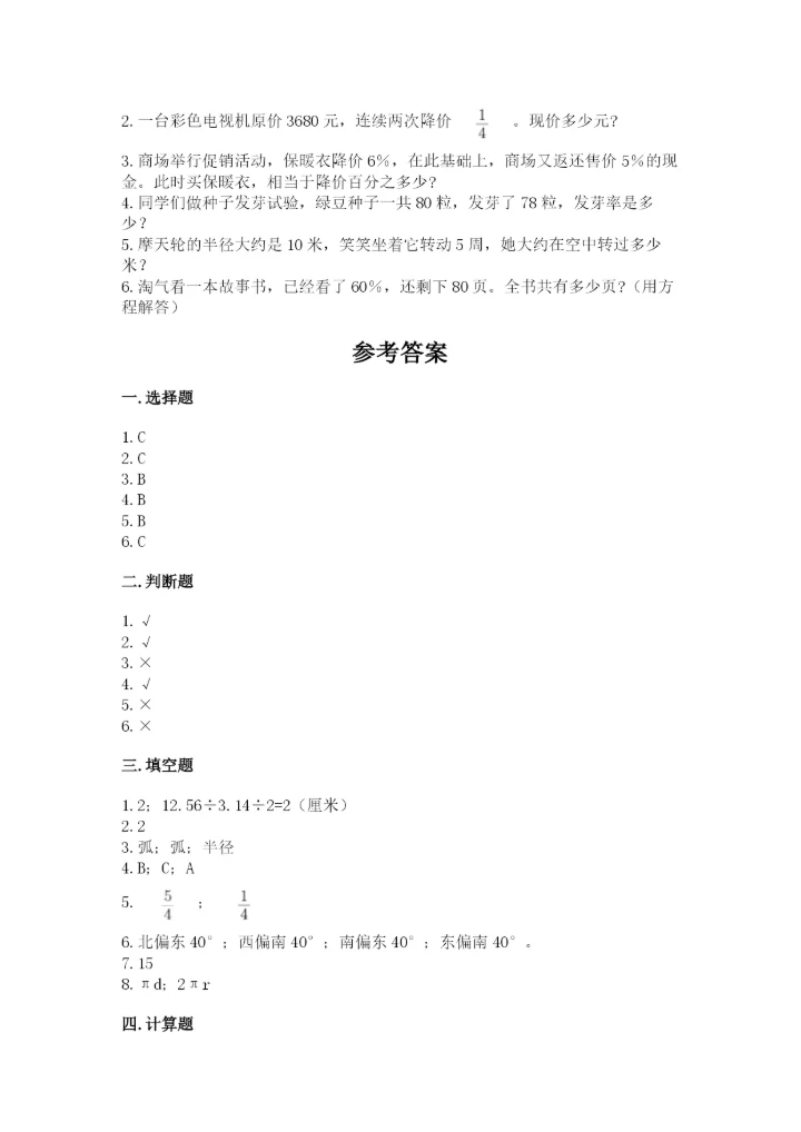 六年级数学上册期末考试卷含答案【研优卷】.docx