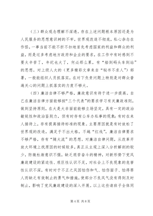 人大主任自我剖析材料.docx