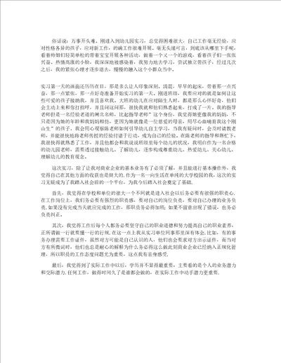 幼教实习总结