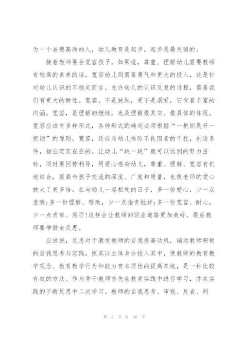 幼儿教师国培分享心得5篇.docx