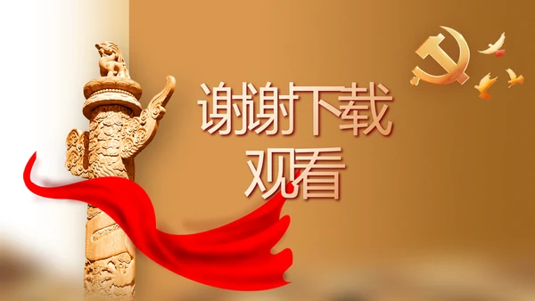 奋斗百年路启航新征程党史学习动态PPT模板