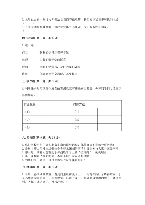 2022小学三年级上册道德与法治-期末测试卷含答案（培优a卷）.docx