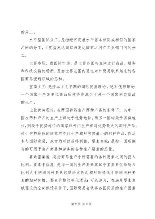 国际贸易理论学习心得 (4).docx