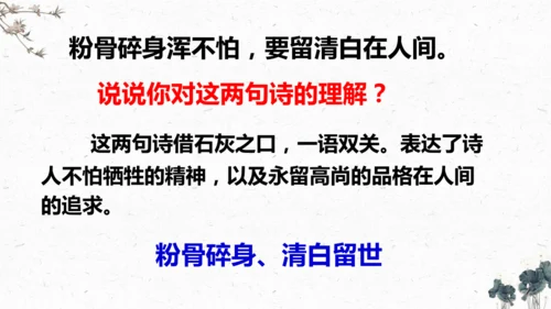 10、古诗三首之《石灰吟》（课件）