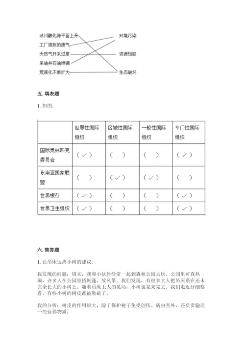 部编版六年级下册道德与法治期末测试卷及答案（基础+提升）.docx