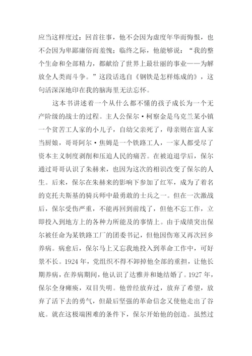 钢铁是怎么炼成的读后感.docx