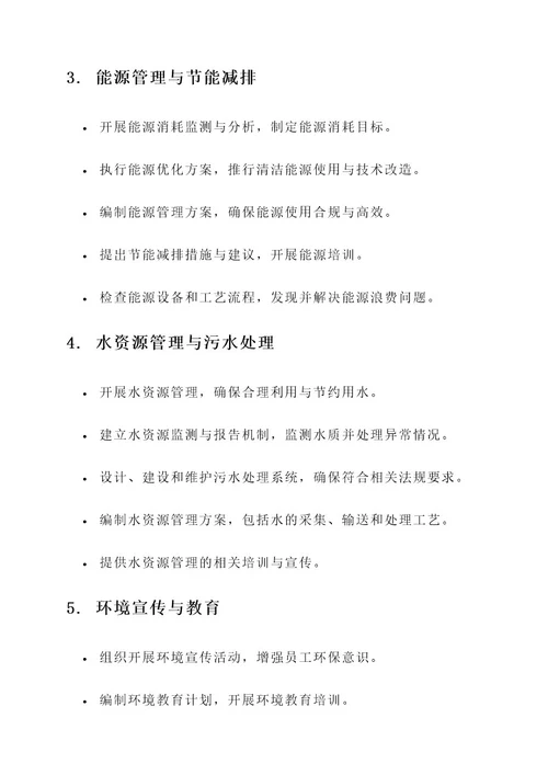 开发企业环保工作内容