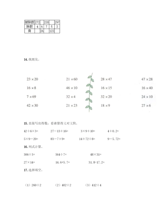 三年级下册数学计算题50道含答案解析.docx