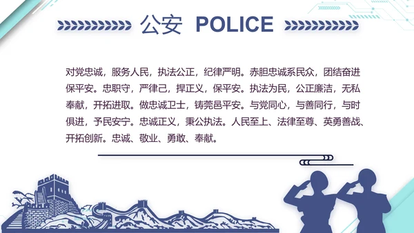 蓝色大气公安警察派出所演讲动态PPT模板
