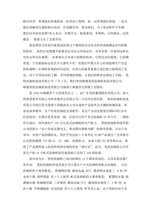 测控技术与仪器实习报告合集7篇.docx