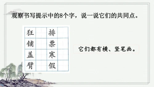 部编版三年级上册语文 语文园地二 课件