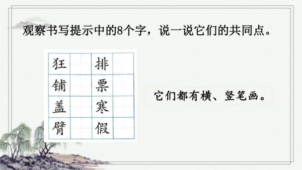 部编版三年级上册语文 语文园地二 课件