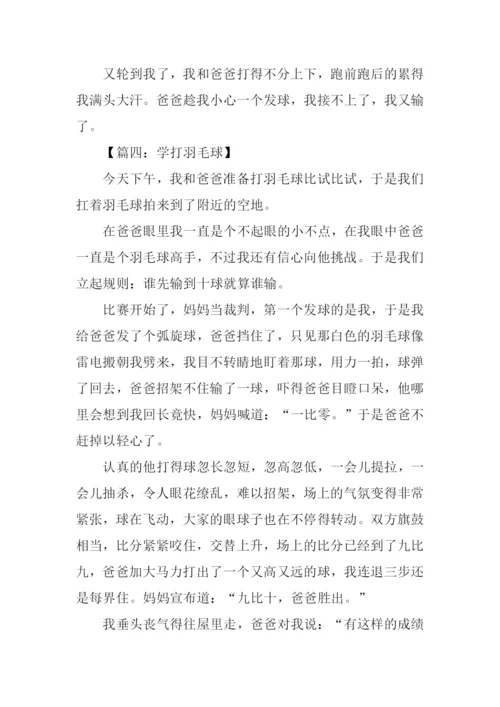 学打羽毛球作文400字.docx