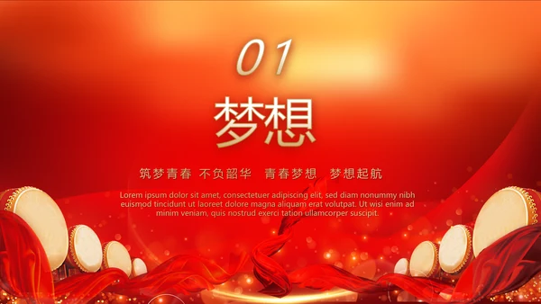 红色喜庆年终总结表彰大会PPT