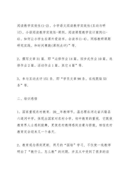 骨干教师培训研修心得体会10篇.docx