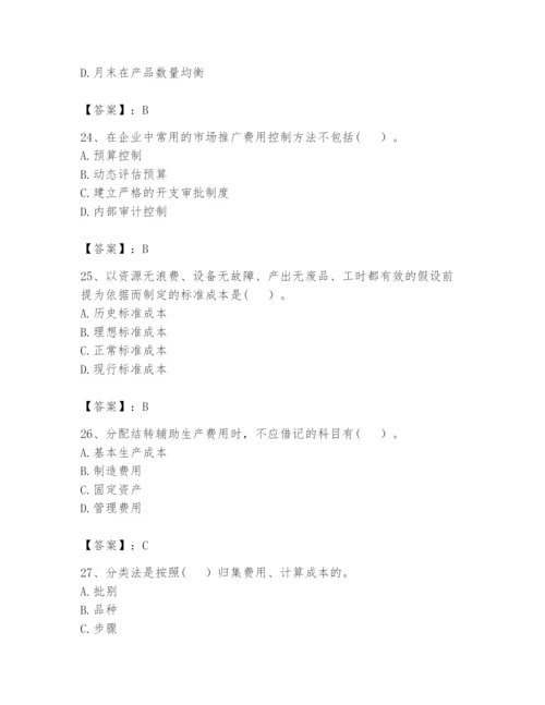 2024年初级管理会计之专业知识题库附完整答案（必刷）.docx