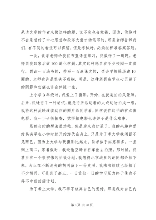 我为何逃出大学读后感.docx