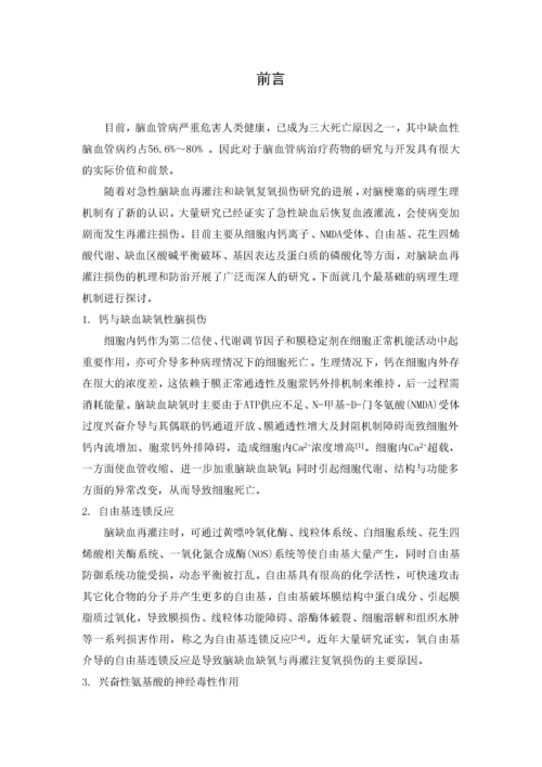 药学本科毕业论文(中国药科大学).docx