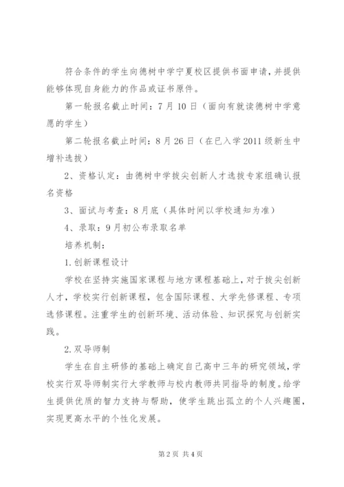 最新精编之德树中学拔尖创新人才选拔与培养方案.docx