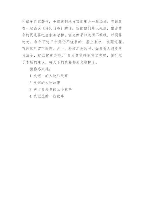 史记秦始皇人物故事.docx