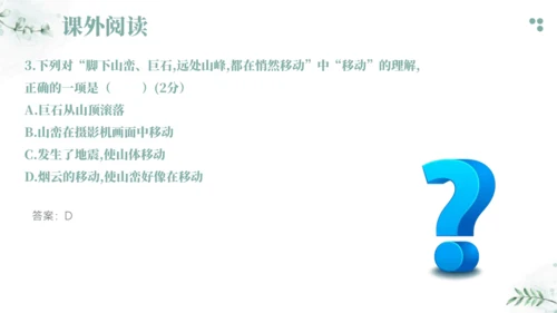 2024-2025学年六年级上册语文统编版第一单元阅读考点训练 课件