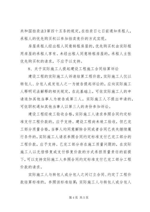 二00四年全省法院民事审判工作座谈会纪要.docx