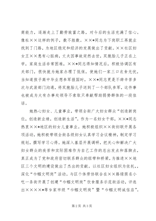 优秀妇女工作者先进事迹 (2).docx