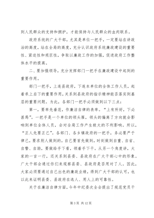 县廉政建设座谈会县长讲话.docx