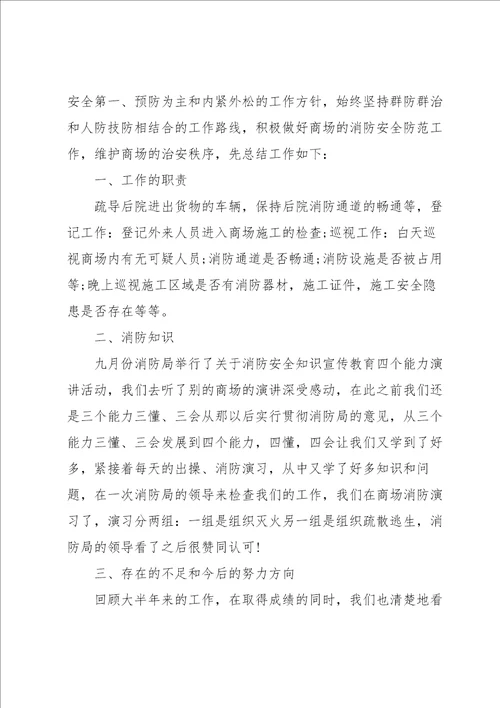 在银行干保安的工作总结范文5篇